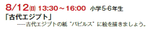 8/12() 13:30`16:00@w5-6N
uÑGWvgv
-----ÑGWvg̎gpsXhɊG`܂傤B