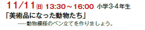 11/11() 13:30`16:00
w3-4N
upiɂȂv
-----͗l̃yĂ܂傤B