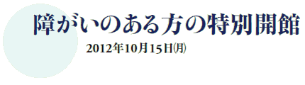 Ⴊ̂̓ʊJ
2012N1015()