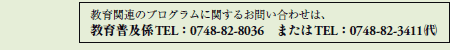 ֘ÃvOɊւ邨₢킹́A
畁yWTELF0748-82-8036
܂TELF0748-82-3411ij