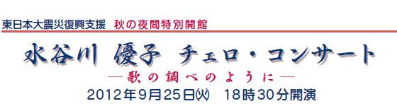 {kЕx
H̖ԓʊJ
J Dq `FERT[g
ׂ̂̒̂悤Ʉ
2012N925()@1830J