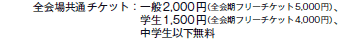 Sꋤʃ`PbgF
   2,000~iSt[`Pbg5,000~jA
@w1,500~iSt[`Pbg4,000~jA
@wȉ