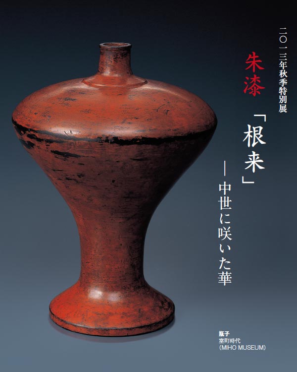 ZONHGʓW
鎽uv
 ɍ炢

rq
@@14I
@iMIHO MUSEUMj