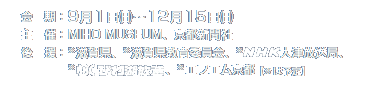 F91()`1215()
ÁFMIHO MUSEUMAsV
㉇FꌧAꌧψANHKÕǁA
@@@BBCтΕAGtGsy͗\z