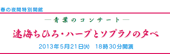 t̖ԓʊJ
t̃RT[g
CЂEn[vƃ\vm̗[
2013N521()@1830J