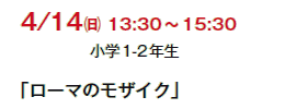 4/14() 13:30`15:30
w1-2N
u[}̃UCNv