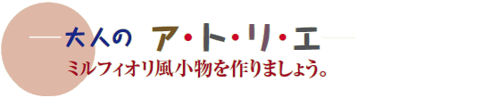 ĺ@AEgEEG
~tBI܂傤B