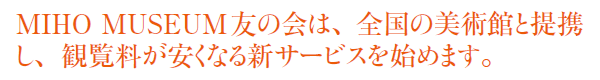 MIHO MUSEUMF̉́AS̔pقƒgAϗȂVT[rXn߂܂B