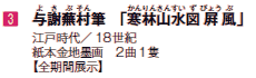3@^ӕ(悳Ԃ)M@uюR}(񂳂񂷂т傤)v
]ˎ^18I
{nn@21
ySԓWz