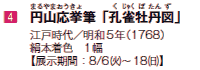 4@~R(܂܂)MuEO}(Ⴍڂ)v
]ˎ^a5Ni1768j
{F@1
yWԁF8/6()`18()z