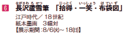 6@b(Ȃ낹)M@uE(Ƃ)E(傤)Ezܐ}(قĂ)v
]ˎ^18I
{n@3
yWԁF8/6()`18()z