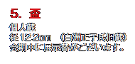 5Du
l
a12.2cm@iFqj
ɓWւ܂B