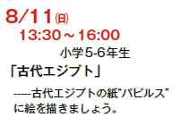 8/11() 
@13:30`16:00
w5-6N
uÑGWvgv
-----ÑGWvg̎gpsXhɊG`܂傤B