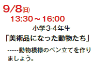 9/8() 
@13:30`16:00
w3-4N
upiɂȂv
-----͗l̃yĂ܂傤B