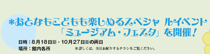 ƂȂǂy߂XyVCxg
u~[WAEtFX^vJÁI
F818()E1027()̗
ꏊFٓe
ڂ́Az肷`VB