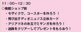 11F00`12F30
كVbvO
@EUCNŁAR[X^[낤 I
@EяofBIj\X̃J[h
@EAAhl̎ʂŃ~TK낤I
@EHNA[ăv[g炨I