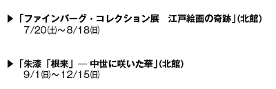 ▶ut@Co[OERNVW@]ˊG̊Ձvikفj
@@7/20(y)`8/18()
▶u鎽uv ɍ炢؁vikفj
@@9/1()`12/15()