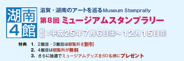 Γ4

EΓ̃A[gMuseum Stamprally
8 ~[WAX^v[
ԁF25N76(y)`1215()

T@1D2ٖځE3ٖڂ͊ϗ
@@@2D4ٖڂ͊ϗ
@@@3DɒIŃ~[WAObY60lɃv[g