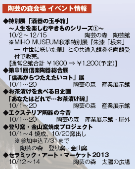 |̐X Cxg
			
ʓWűʎ蔠v
@`lyނ₫̃V[Y@`
@10/2`12/15@@@@@|̐X@|
@MIHO MUSEUMHGʓWw鎽uv
@@ ɍ炢؁xƂ̋ʓٌ𗼊
@@tŔ̔B
@yʏ2ٍv 1600  1,200(\)z
81My푍W
@uMyRgvW
@10/1`20	|̐X@YƓW
ЂHׂ
@uȂ͂ǂŁcЂqv
@10/1`20	|̐X@YƓW
GNXeA̍
@10/1`20	|̐X@YƓWفEO
oqERqĐvWFNg
@10/1`4 ĐA10/20qo	
@@Q\7/31܂
@@@|̐X@oqERq
Z~bNEA[gE}[Pbg2013
@10/12`14@@@@@|̐X@z̍L