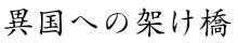 ٍւ̉˂
