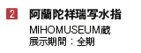 2 ɏːʐw
   MIHOMUSEUM
   WԁFS