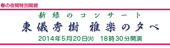 t̖ԓʊJ
V΂̃RT[g
VG y̗[
2014N520()@1830J
