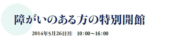 Ⴊ̂̓ʊJ
2014N526()@10F00`16F00