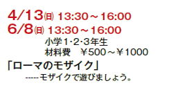 4/13() 13:30`16:00
6/8() 13:30`16:00
w1E2E3N
ޗ@500`1000
u[}̃UCNv
-----UCNŗVт܂傤B