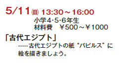 5/11() 13:30`16:00
w4E5E6N
ޗ@500`1000
uÑGWvgv
-----ÑGWvg̎gpsXhɊG`܂傤B