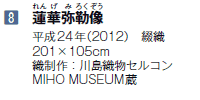 @񂰂݂낭
8@@ؖӑ
24Ni2012j@ԐD
201~105cm
DF쓇DZR
MIHO MUSEUM