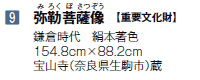 @݂낭ڂ
9@ӕF@ydvz
q@{F
154.8cm~88.2cm
Riޗǌsj