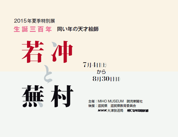 2015NċGʓW
aOSN@N̓VˊGt
tƕ
@74(y)830()
ÁFMIHO MUSEUM@ǔV
㉇Fꌧ@ꌧψ
@@@NHKÕǁ@тӕ