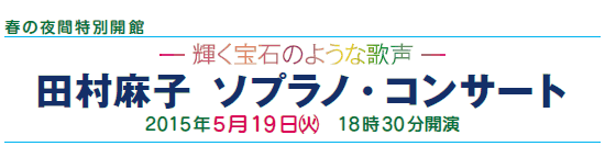 t̖ԓʊJ
P΂̂悤ȉ̐
cq \vmERT[g
2015N519()@1830J