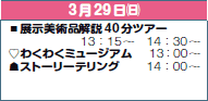 329()
▪Wpi40cA[
@@@@@13F15`@14F30`
♡킭킭~[WA@@13F00`
☗Xg[[eO@@@14F00`