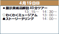 419()
▪Wpi40cA[
@@@@@13F15`@14F30`
♡킭킭~[WA@@13F00`
☗Xg[[eO@@@14F00`