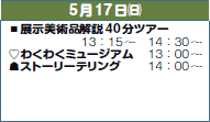 517()
▪Wpi40cA[
@@@@@13F15`@14F30`
♡킭킭~[WA@@13F00`
☗Xg[[eO@@@14F00`