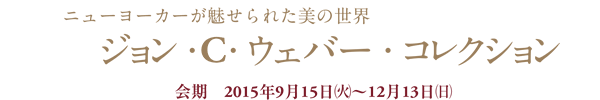 j[[J[ꂽ̐E
WEEFo[ERNV
@2015N915()〜1213()