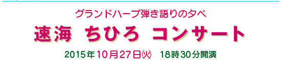 Ohn[ve̗[
C Ђ RT[g
2015N1027()@1830J
