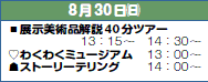 830()▪Wpi40cA[
13F15`@14F30`
♡킭킭~[WA13F00`
☗Xg[[eO14F00`