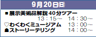 920()
▪Wpi40cA[
13F15`@14F30`
♡킭킭~[WA13F00`
☗Xg[[eO14F00`