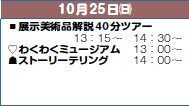 1025()
▪Wpi40cA[
13F15`@14F30`
♡킭킭~[WA13F00`
☗Xg[[eO14F00`