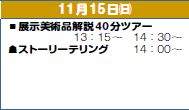 1115()
▪Wpi40cA[
13F15`@14F30`
☗Xg[[eO14F00〜