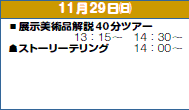 1129()
▪Wpi40cA[
13F15`@14F30`
☗Xg[[eO14F00`