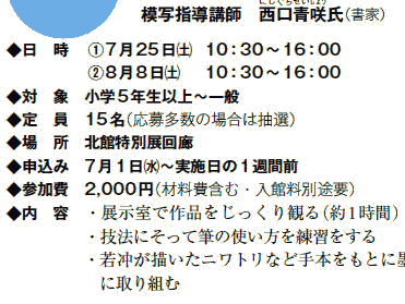 ͎ʎwut@iɂji傤jiƁj

@	@@725(y)	10F30`16F00
	@A88(y)	10F30`16F00
΁@ہ@w5Nȏ`
@@15i命̏ꍇ͒Ij
@@kٓʓWL
\݁@71()`{1TԑO
Q@2,000~iޗ܂ށEٗʓrvj
@e@EWōiςi1ԁj
@@@@@EZ@ɂĕM̎gK
@@@@@E t`jgȂǎ{ƂɖnƕMŉ历ɕ`AiɎg