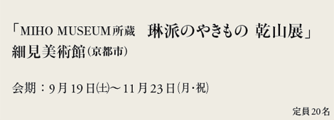 uMIHO MUSEUM Ԕĥ₫ RWv
׌p(ss)
F919(y)`1123(Ej)
20