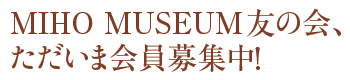 MIHO MUSEUUMF̉A܉WI