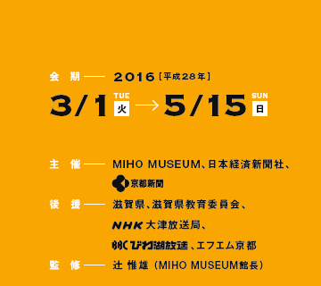 @@2016m28Nn
3/1 ΁5/15 
Á\MIHO MUSEUMA{oϐVЁAsV
㉇\ꌧAꌧψANHKÕǁABBCтΕAGtGs
ďC\ җY iMIHO MUSEUMْj