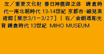 ^dv t_䐳  q\k 13-14I ssE׌pفmW3/1\3/27n b E^w q 13I  MIHO MUSEUM