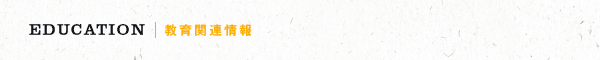 EDUCATION@֘A