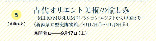 5
m20n
ÑIGgp̖
\MIHO MUSEUMRNVEGWvg璆܂Ł\
iVjف^917㊏`116㊐j
JÓ\917iyj